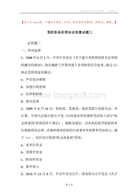 预防职务犯罪知识竞赛试题三.docx