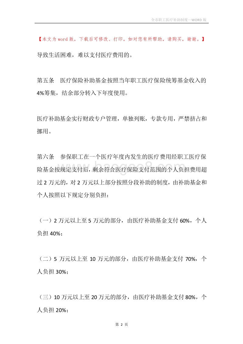 全市职工医疗补助制度.docx_第2页