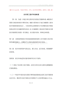 全市职工医疗补助制度.docx