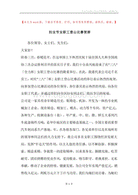 妇女节女职工登山比赛贺辞.docx