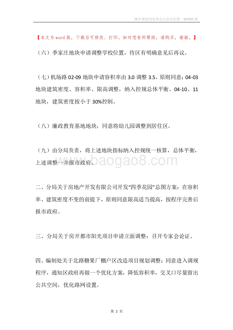 城乡规划局业务办公会议纪要.docx_第2页
