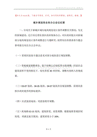 城乡规划局业务办公会议纪要.docx