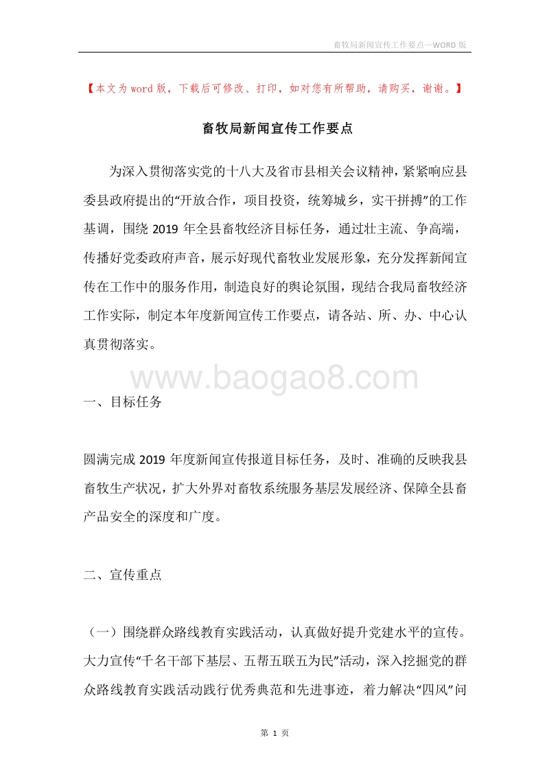 畜牧局新闻宣传工作要点.docx_第1页