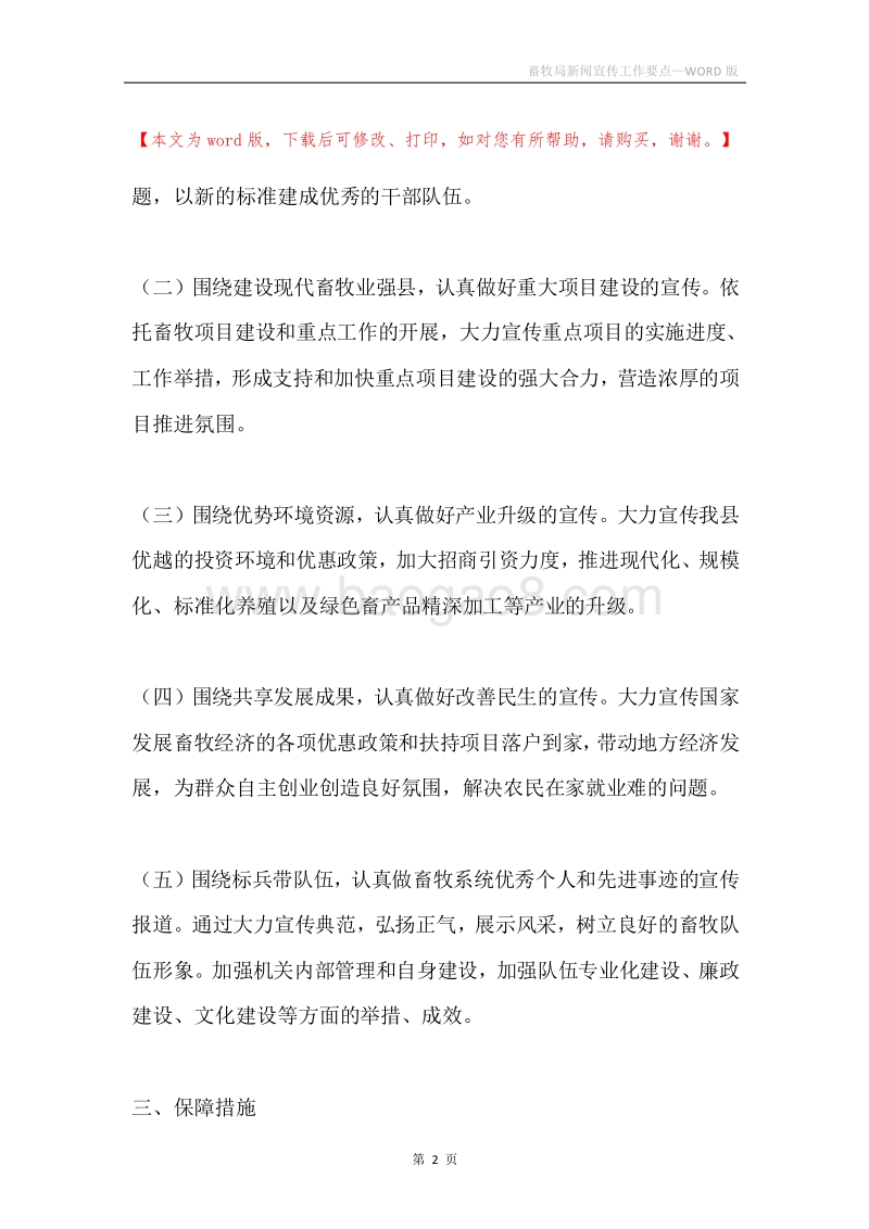 畜牧局新闻宣传工作要点.docx_第2页