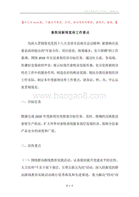 畜牧局新闻宣传工作要点.docx