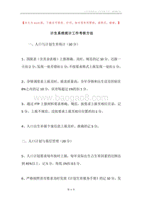 计生系统统计工作考核方法.docx