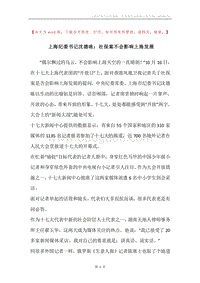 上海纪委书记沈德咏：社保案不会影响上海发展.docx