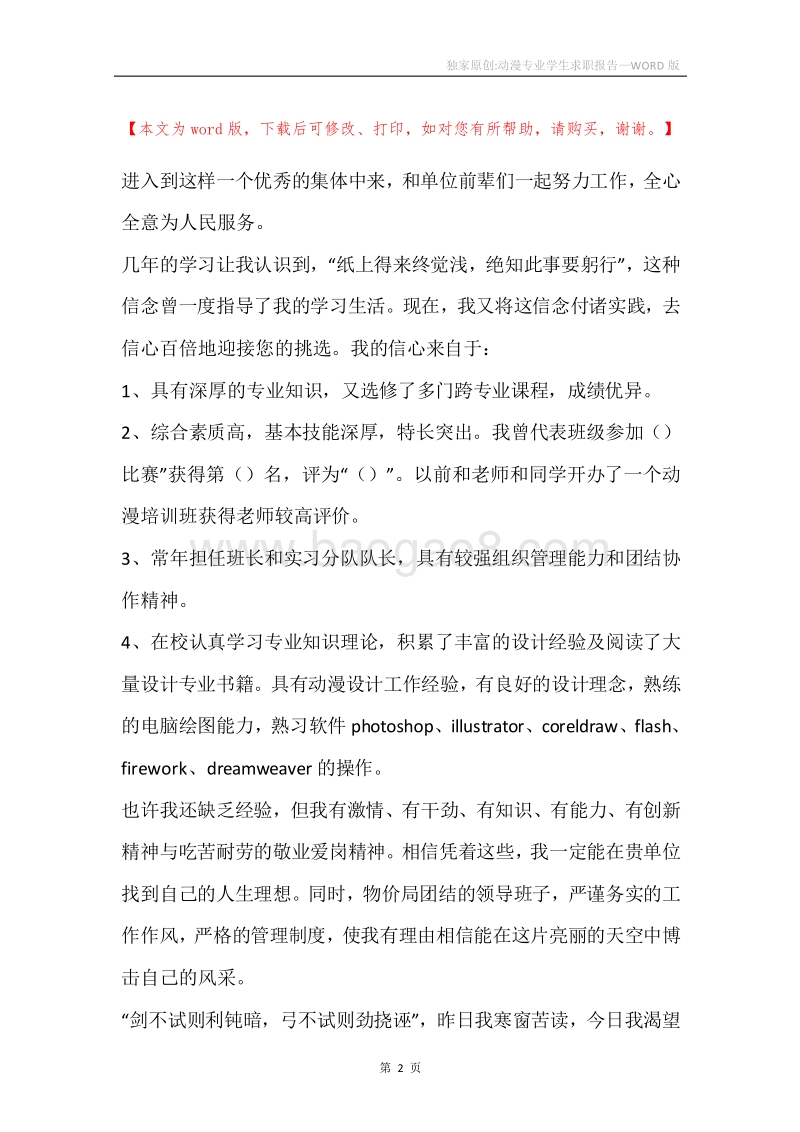 独家原创-动漫专业学生求职报告.docx_第2页