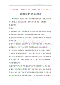 独家原创-动漫专业学生求职报告.docx