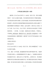 小学生给玉树灾区的一封信.docx