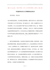 司法副局长在公正常德表态会发言.docx