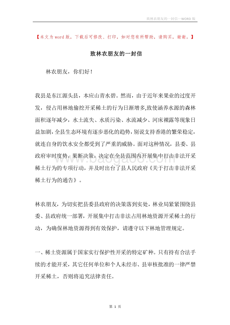 致林农朋友的一封信.docx_第1页