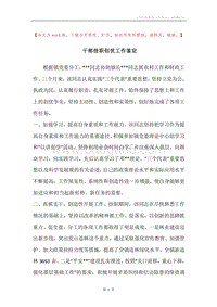 干部挂职创优工作鉴定.docx