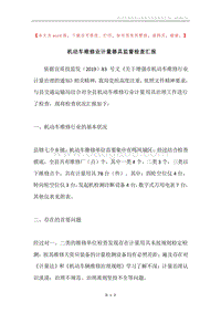 机动车维修业计量器具监督检查汇报.docx