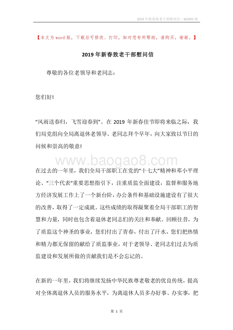 2019年新春致老干部慰问信.docx_第1页