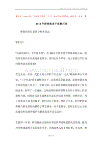 2019年新春致老干部慰问信.docx