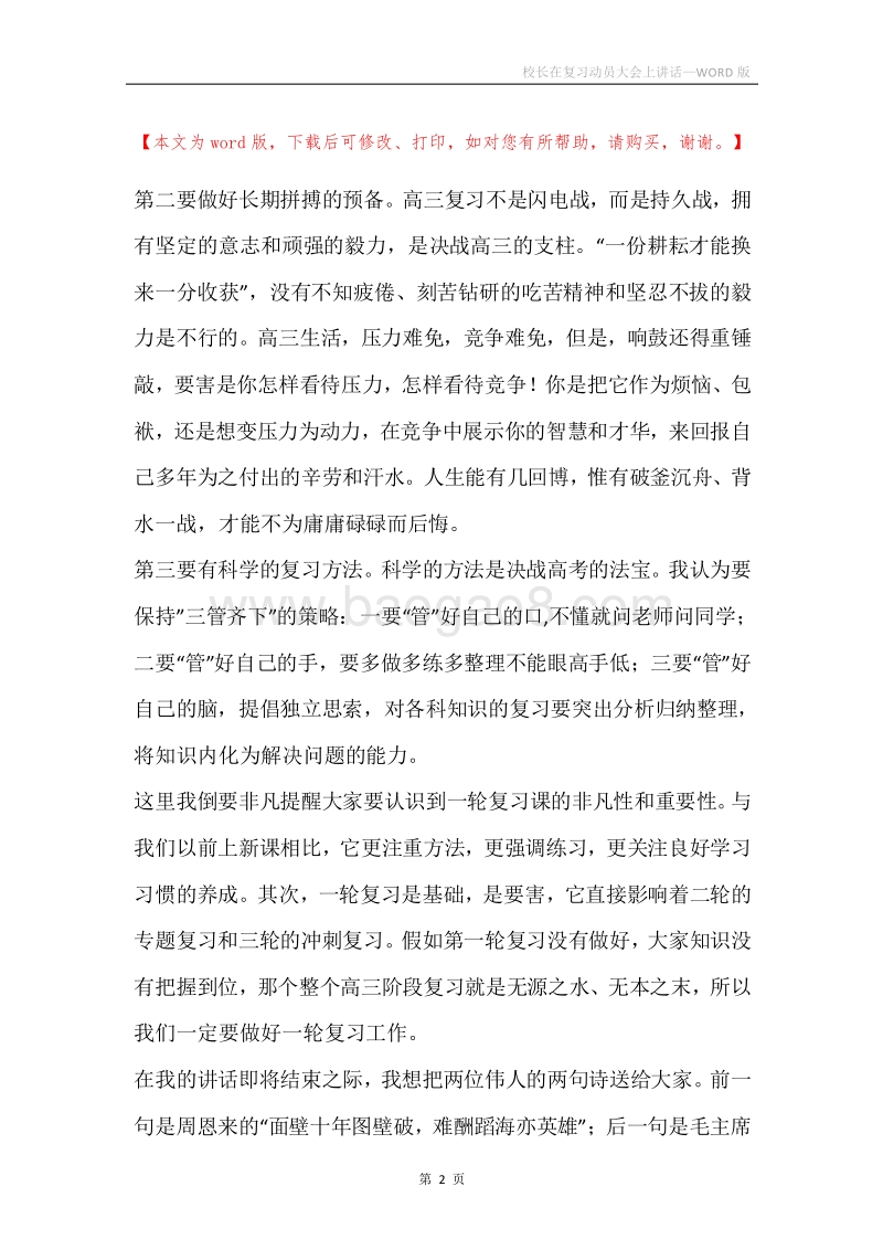 校长在复习动员大会上讲话.docx_第2页