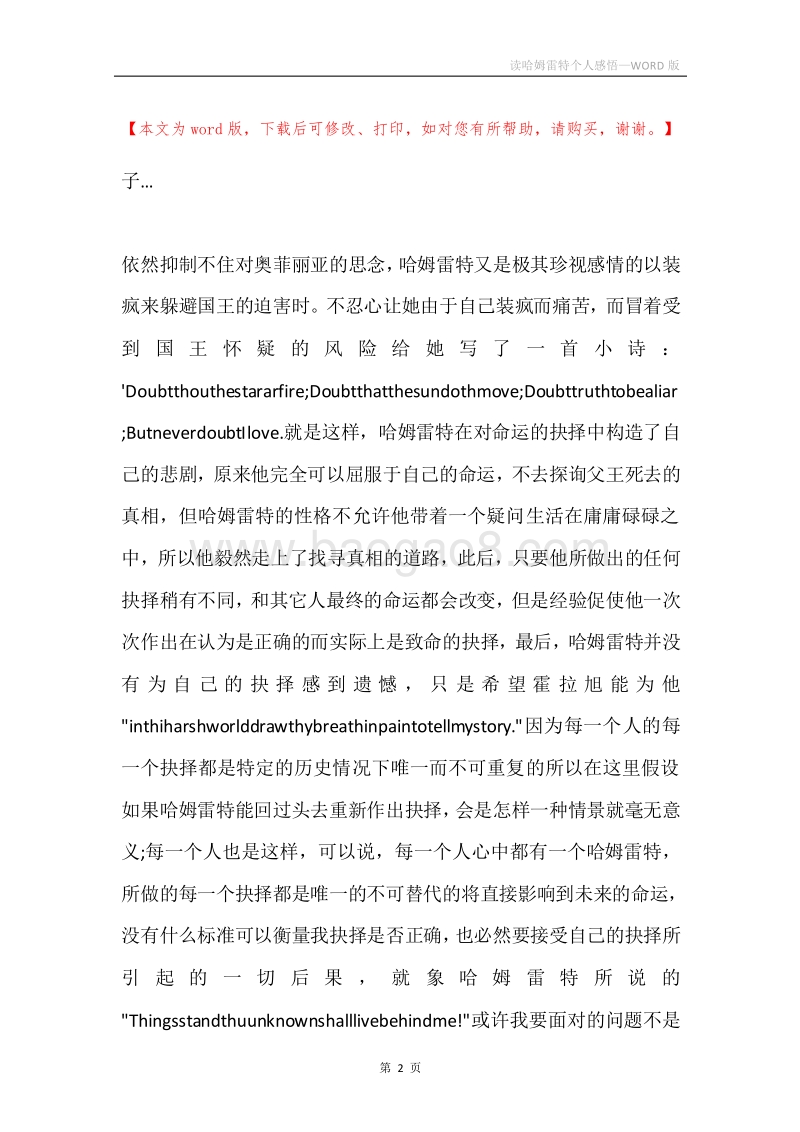 读哈姆雷特个人感悟.docx_第2页