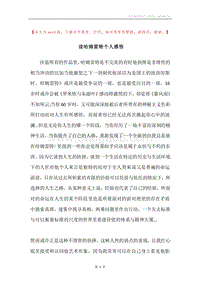 读哈姆雷特个人感悟.docx