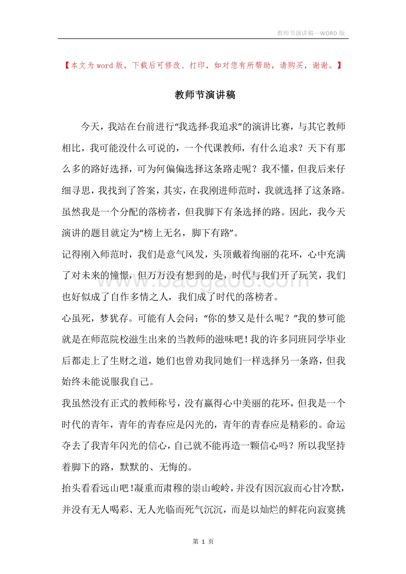 教师节演讲稿.docx_第1页