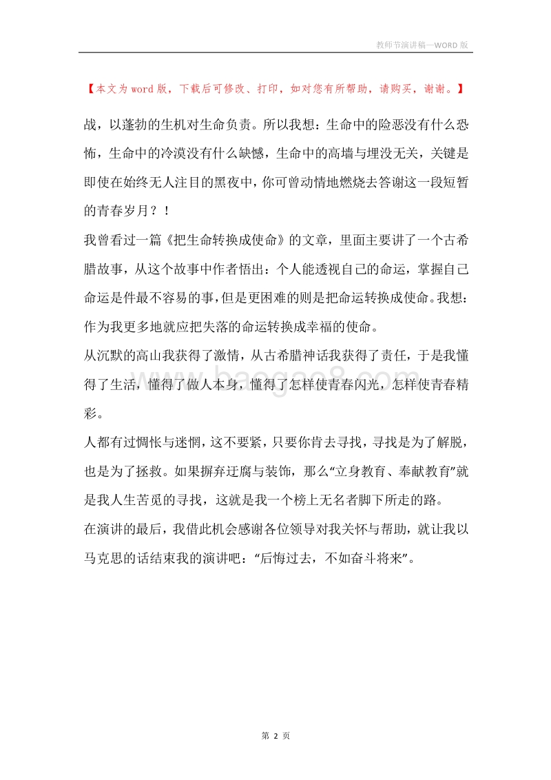 教师节演讲稿.docx_第2页