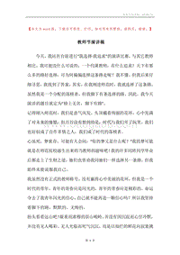 教师节演讲稿.docx
