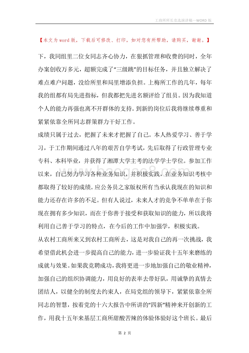 工商所所长竞选演讲稿.docx_第2页