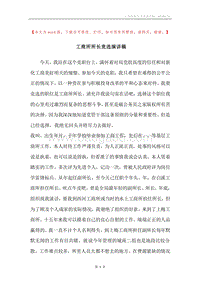 工商所所长竞选演讲稿.docx