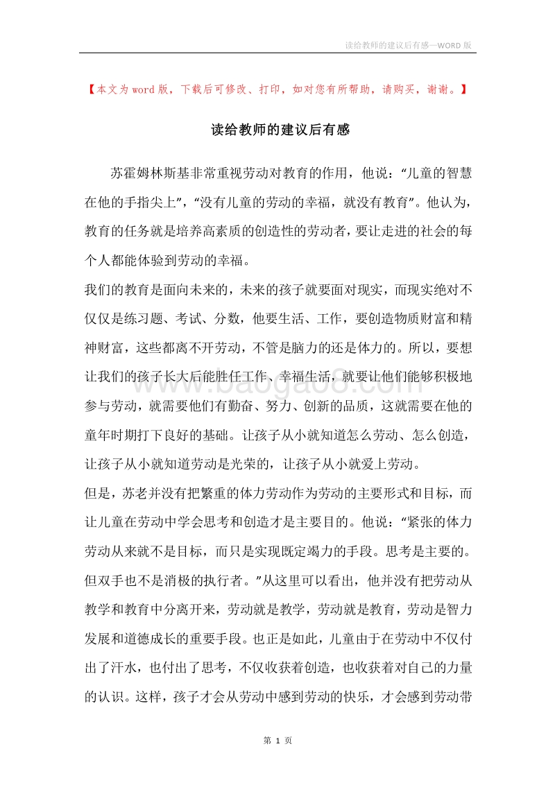 读给教师的建议后有感.docx_第1页