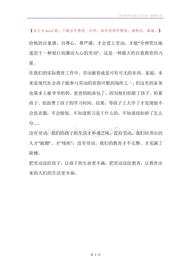 读给教师的建议后有感.docx_第2页