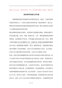 读给教师的建议后有感.docx