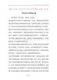 学生技术节开幕发言稿.docx