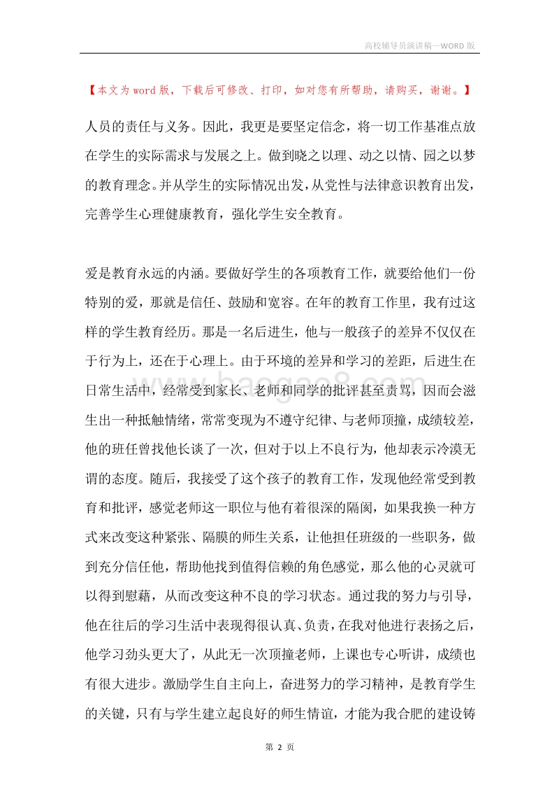高校辅导员演讲稿.docx_第2页
