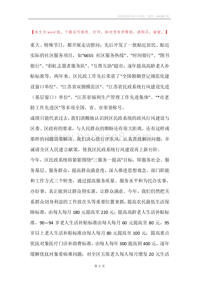民政局致全区人民的一封信.docx_第2页