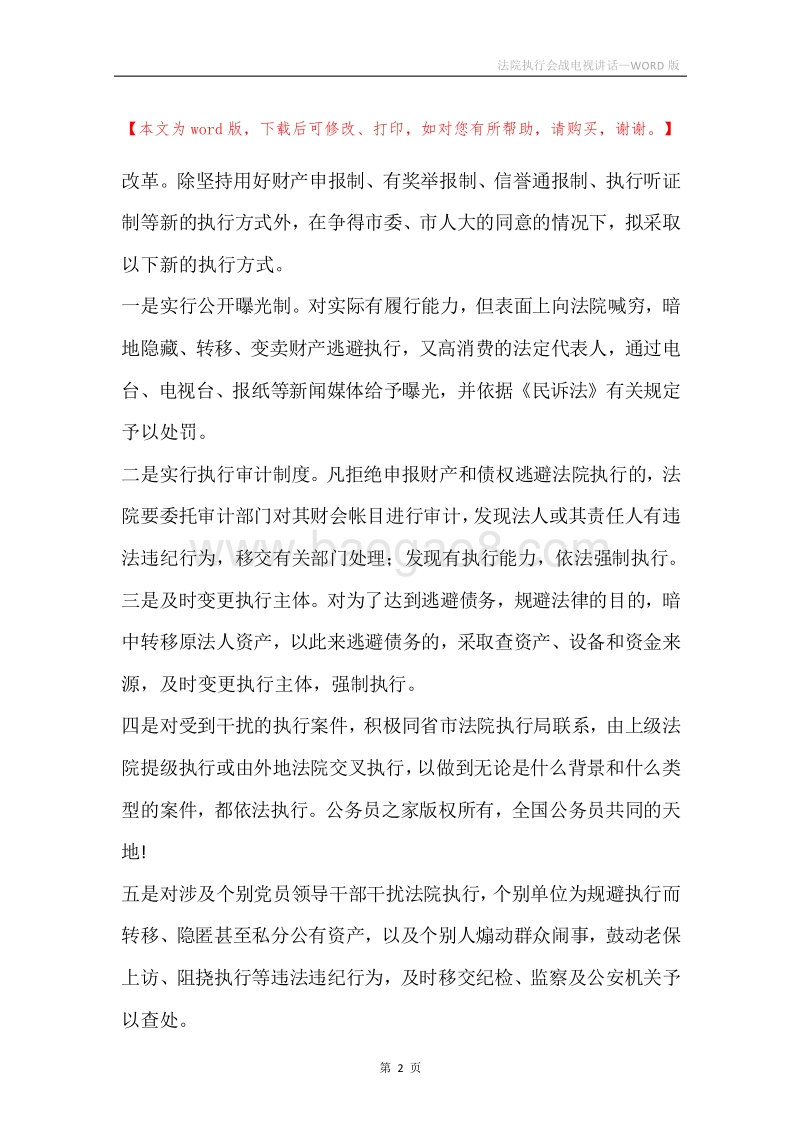 法院执行会战电视讲话.docx_第2页