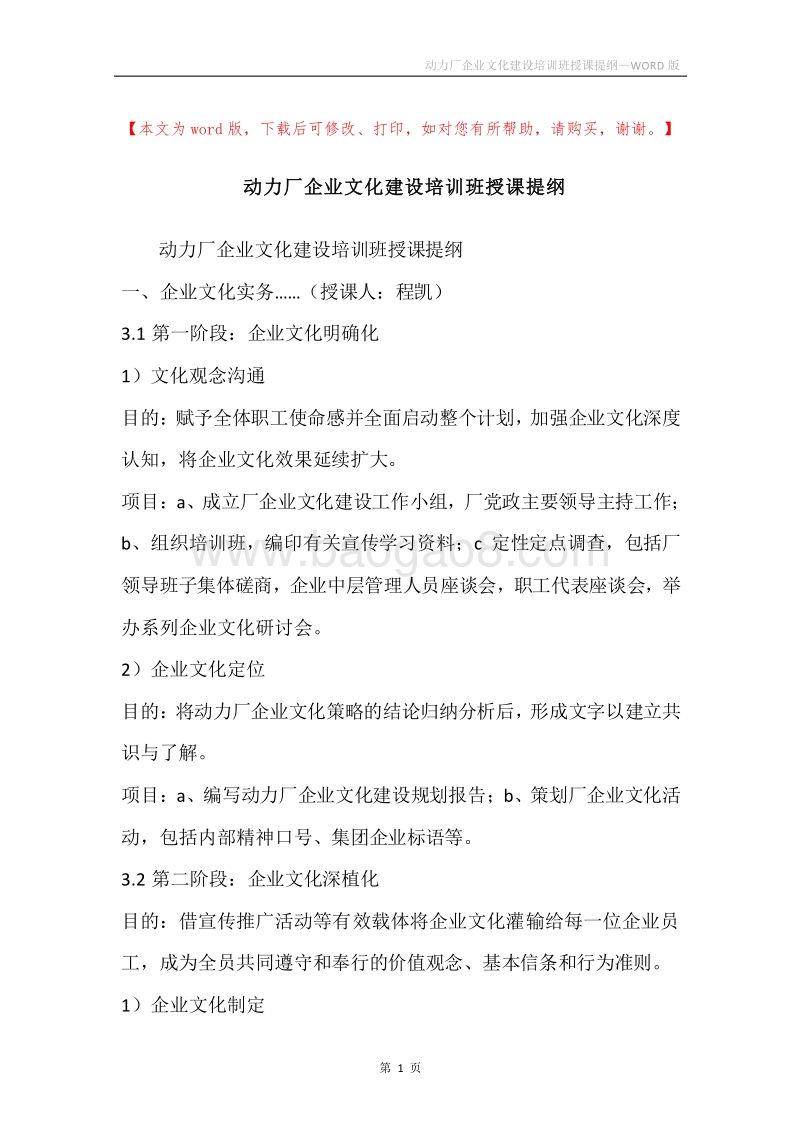动力厂企业文化建设培训班授课提纲.docx_第1页