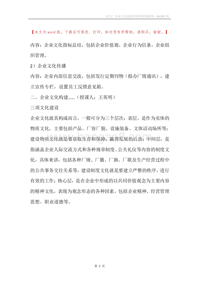 动力厂企业文化建设培训班授课提纲.docx_第2页