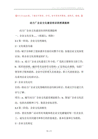 动力厂企业文化建设培训班授课提纲.docx
