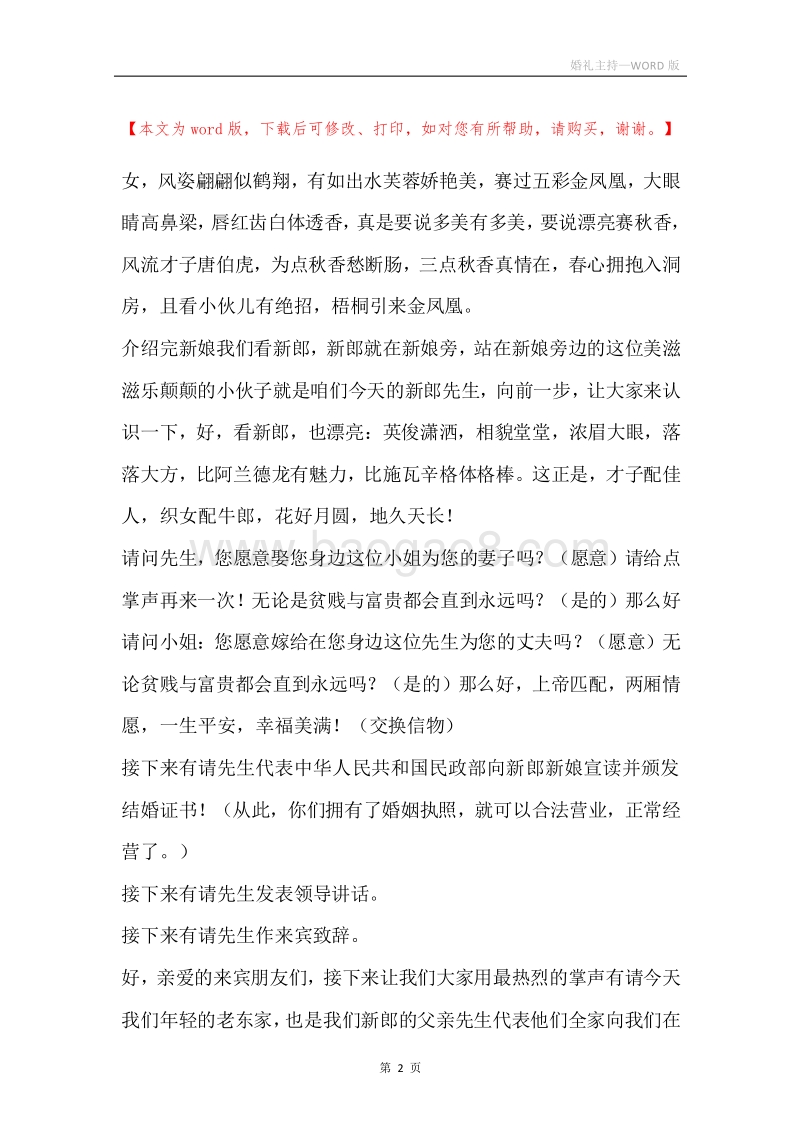 婚礼主持_1.docx_第2页