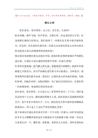 婚礼主持_1.docx