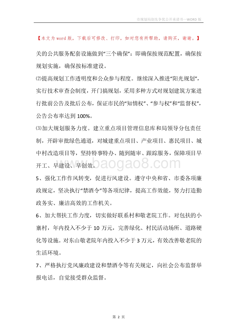 市规划局创先争优公开承诺书.docx_第2页