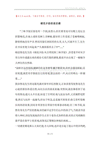 朝花夕拾的读后感.docx