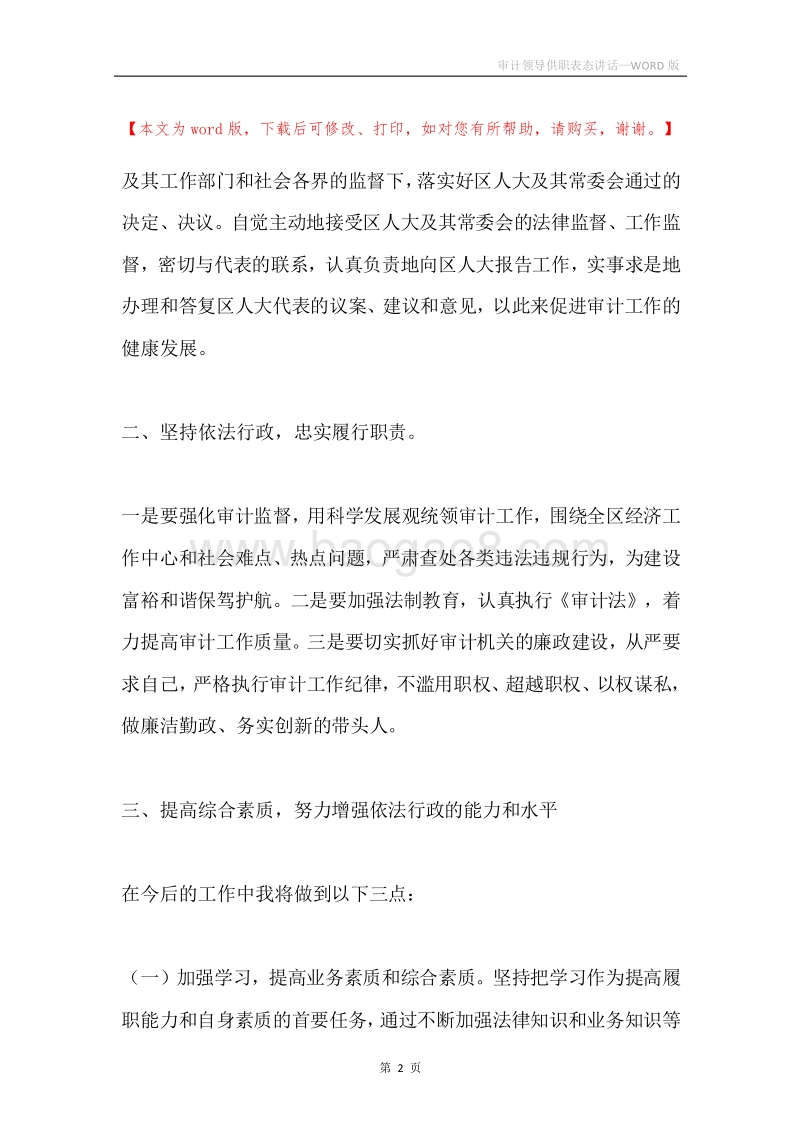 审计领导供职表态讲话.docx_第2页