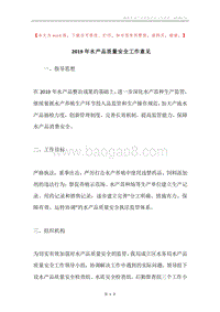2019年水产品质量安全工作意见.docx
