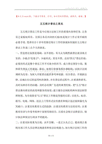 五五统计普法之我见.docx
