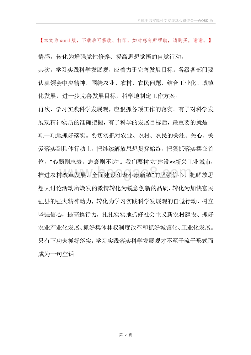 乡镇干部实践科学发展观心得体会.docx_第2页