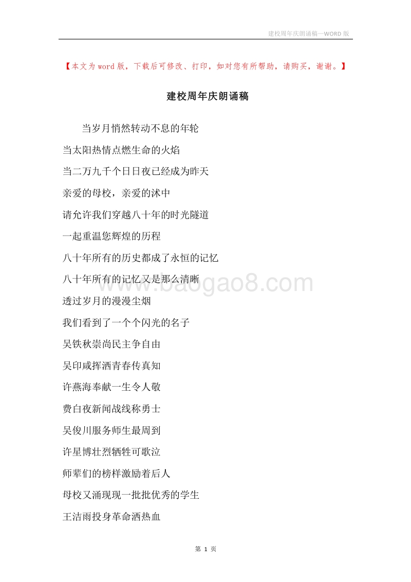建校周年庆朗诵稿.docx_第1页
