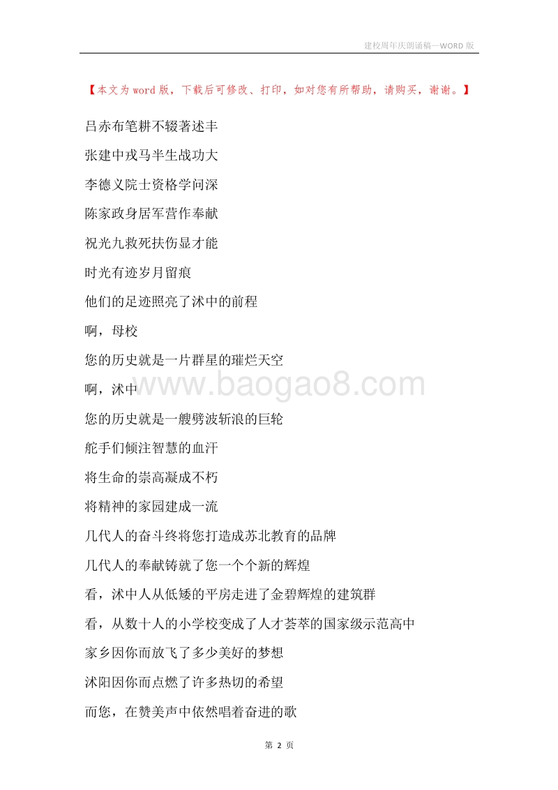 建校周年庆朗诵稿.docx_第2页
