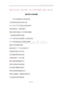 建校周年庆朗诵稿.docx