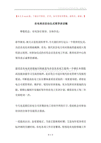 农电培训启动仪式领导讲话稿.docx